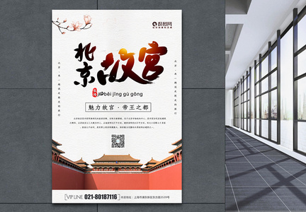 大气故宫旅游宣传海报图片