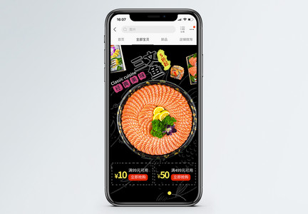 经典美味三文鱼海鲜美食促销淘宝手机端模板图片