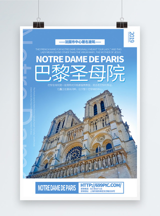 教堂拱门简洁风巴黎圣母院宣传海报模板