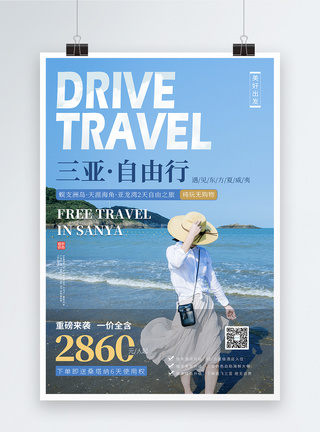 三亚自由旅行海报海边旅行高清图片素材