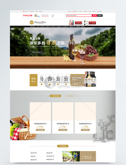 进口红酒促销淘宝首页