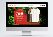 天猫T恤节促销banner设计图片