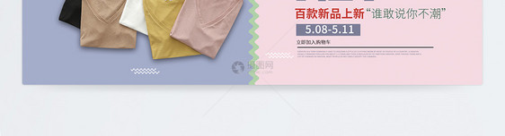 天猫T恤节女装T恤促销banner设计图片