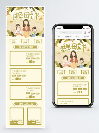 魅力母亲节感恩母亲节淘宝手机端模版模板