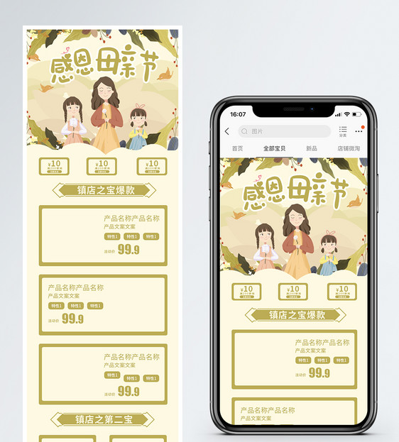 感恩母亲节淘宝手机端模版图片