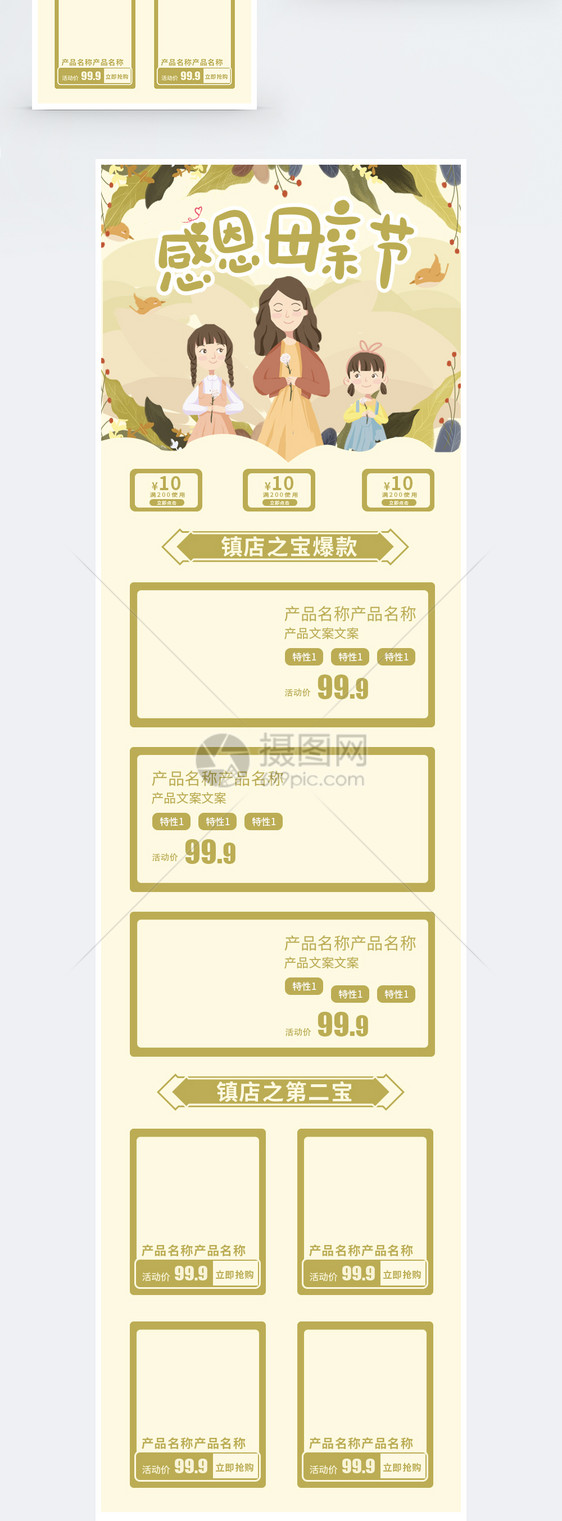 感恩母亲节淘宝手机端模版图片