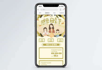 感恩母亲节淘宝手机端模版图片