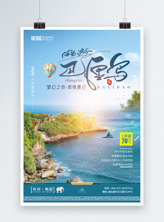 夏日清爽海边旅游巴厘岛旅游图片