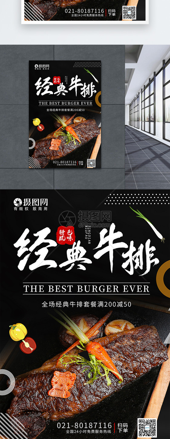 经典牛排美食餐饮海报图片