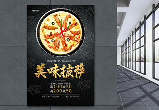 美味披萨西餐美食海报促销海报高清图片素材