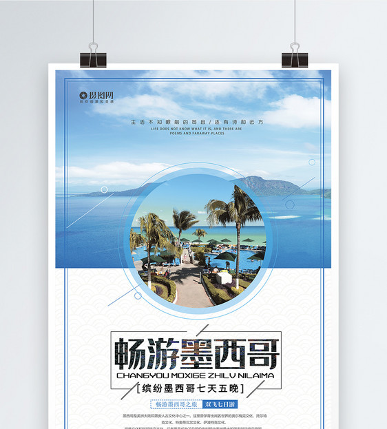 畅游墨西哥宣传旅游海报模板图片