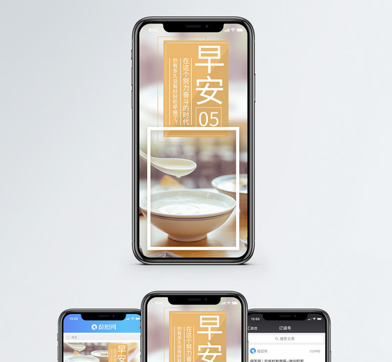 早安手机海报配图图片