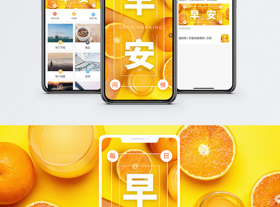 早安手机海报配图图片