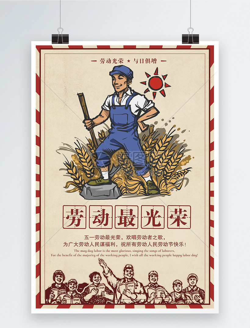 五一劳动节宣传海报