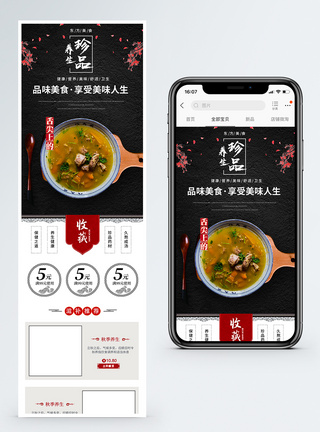秋冬进补中国风进补美食汤淘宝手机端模板模板