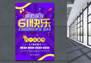 六一快乐儿童节节日海报图片