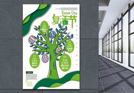 绿色创意剪纸风复活节促销海报图片