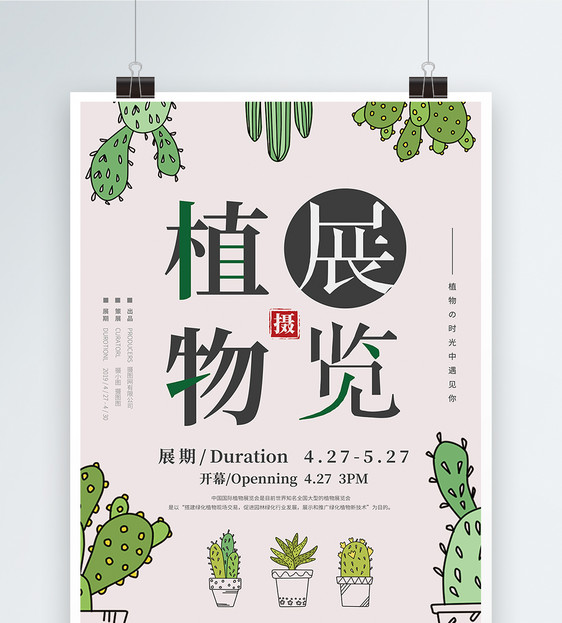 植物展览宣传海报图片