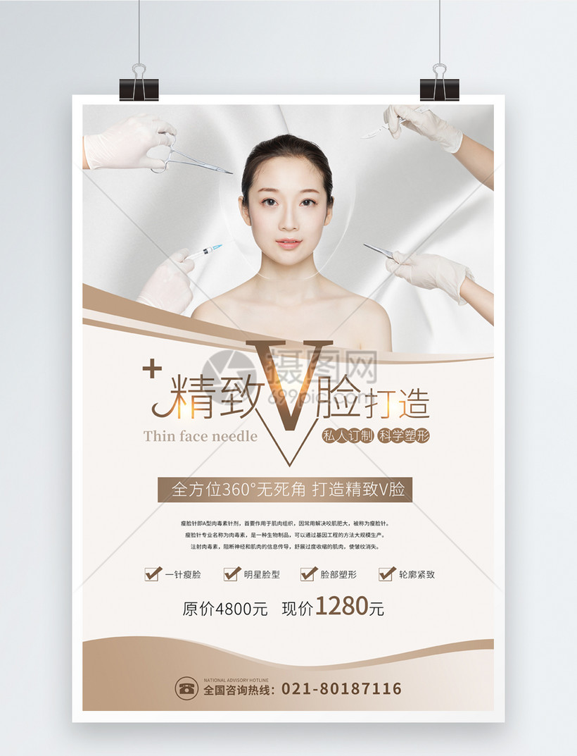 精致v脸打造微整形医美海报模板素材-正版图片-摄