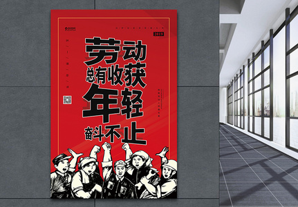 五一劳动节宣传海报高清图片