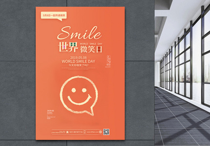 世界微笑日简洁海报设计高清图片