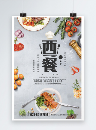 咖喱牛排西餐厅餐饮海报模板