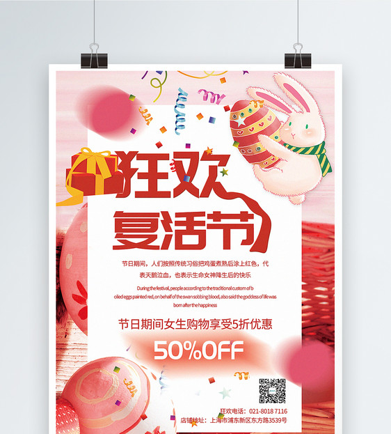 红色喜庆狂欢复活节促销海报图片