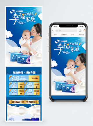 电商淘宝纸巾手机详情页首页模板图片