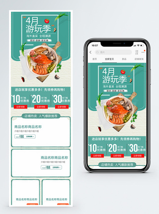 清新简约出游季美食海鲜促销淘宝手机端模板图片