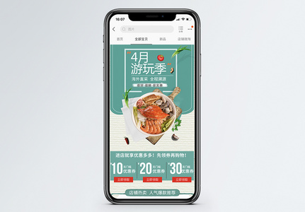 清新简约出游季美食海鲜促销淘宝手机端模板高清图片