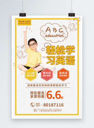 可爱黄色背景黄色简约可爱英语培训课程学生海报模板