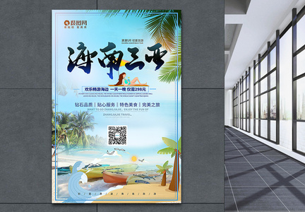 海南三亚旅游促销海报图片