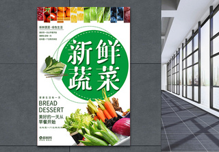 新鲜蔬菜海报海报设计高清图片素材