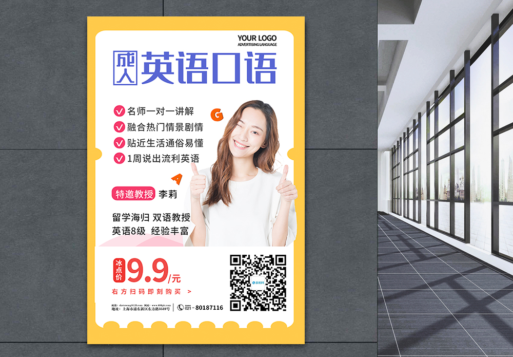 口语计时器成人英语口语学习海报模板