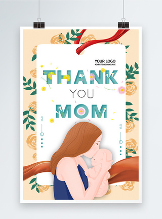 母亲节英文海报简约英文小清新母爱母亲节快乐海报模板