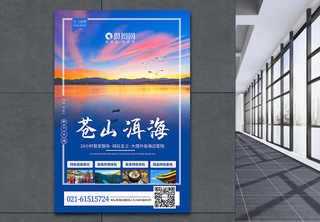 苍山洱海旅游海报五一高清图片素材