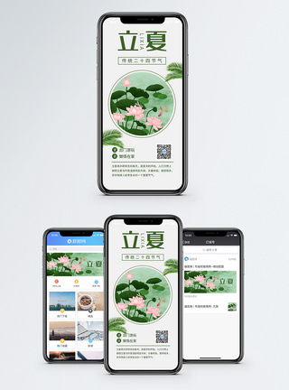 炎暑立夏手机海报配图模板