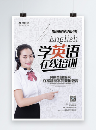 英语家教英语补习班招生海报模板