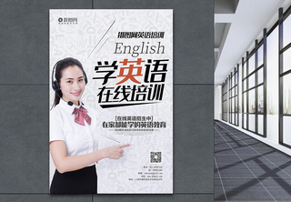 英语补习班招生海报英语培训班高清图片素材