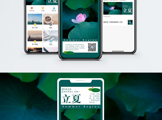 立夏手机海报配图图片
