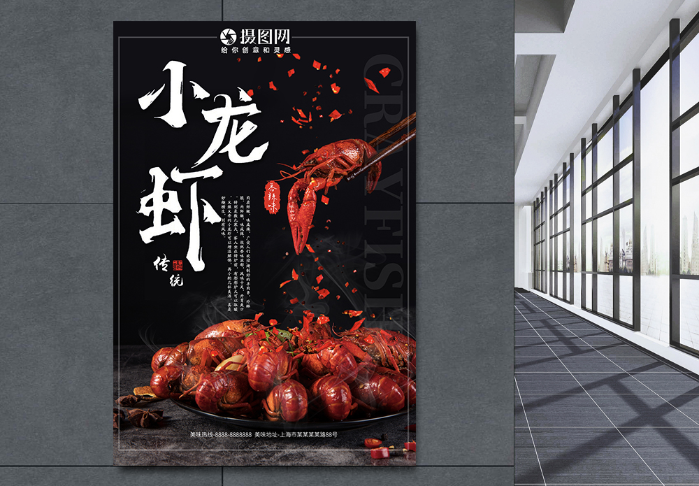 海鲜市场小龙虾美食餐饮海报模板