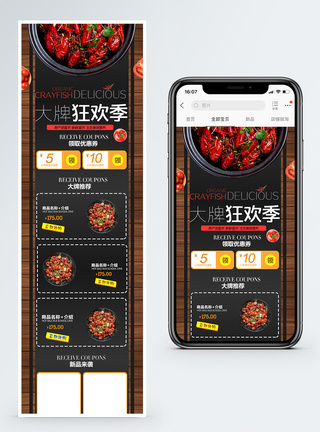 番茄辣椒黑色大气美味小龙虾促销淘宝手机端模板模板
