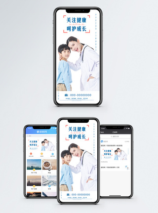 碰头儿童医疗健康手机海报配图模板