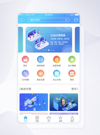 UI设计蓝色渐变色app主页面移动端高清图片素材
