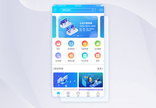 UI设计蓝色渐变色app主页面首页高清图片素材