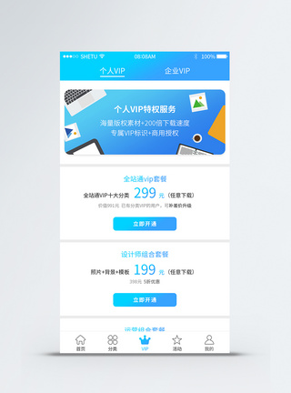 移动充值UI设计APP界面vip充值界面模板