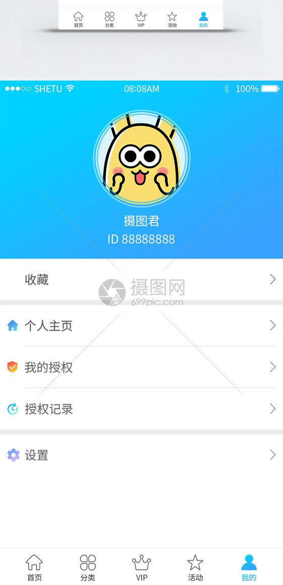 UI设计APP个人中心界面图片