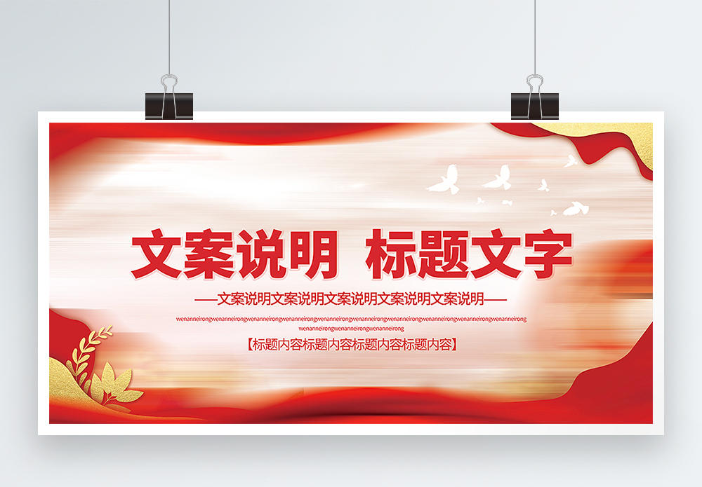 城乡基层社会治理和谐社会我爱中国党建宣传展板模板