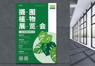 绿色植物展览宣传海报图片