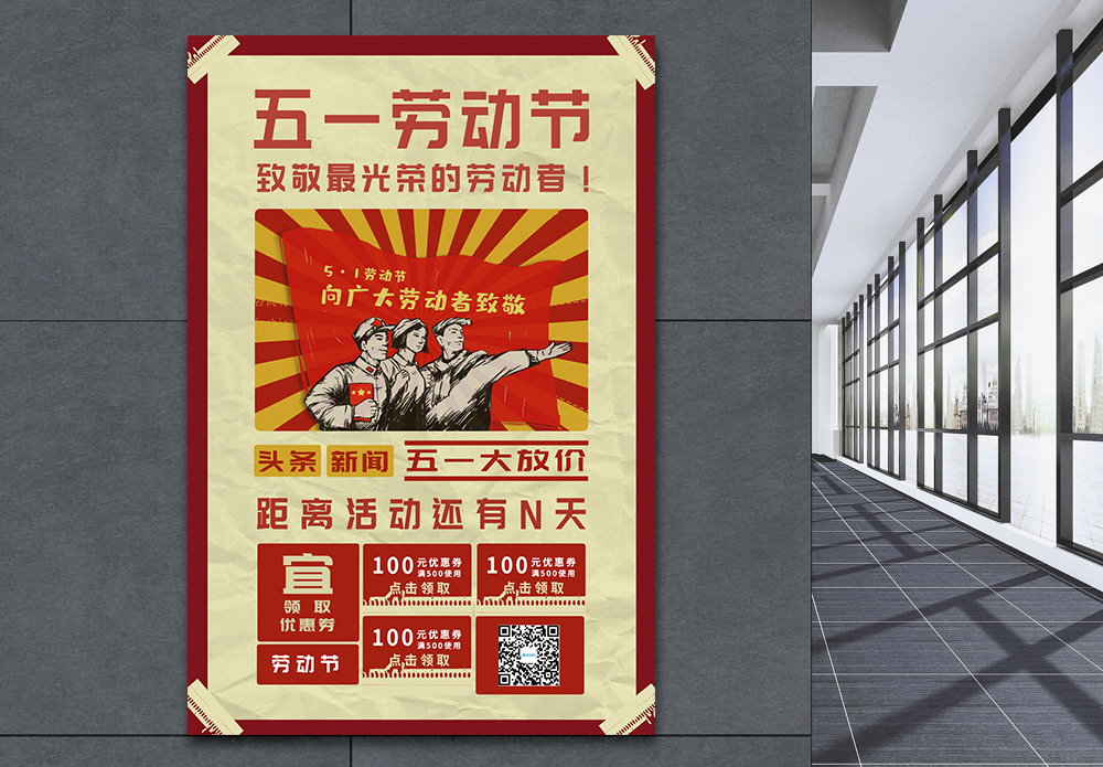 五一劳动节海报模板